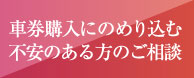 外部リンク 車券購入にのめり込む不安のある方のご相談